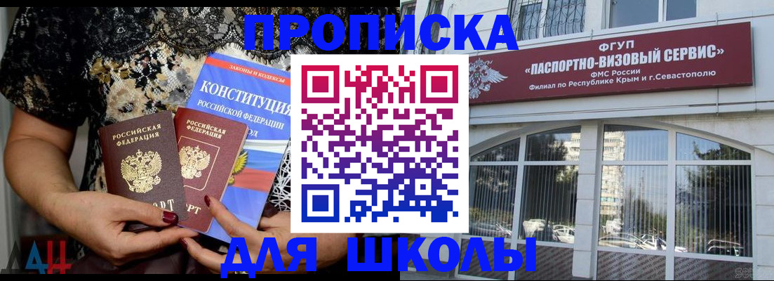 прописка регистрация в Армянске