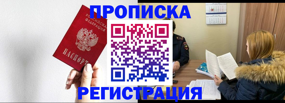 временная регистрация 2025 в Армянске