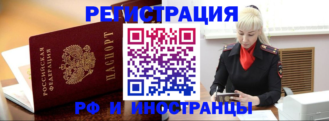 временная регистрация для всех в Армянске