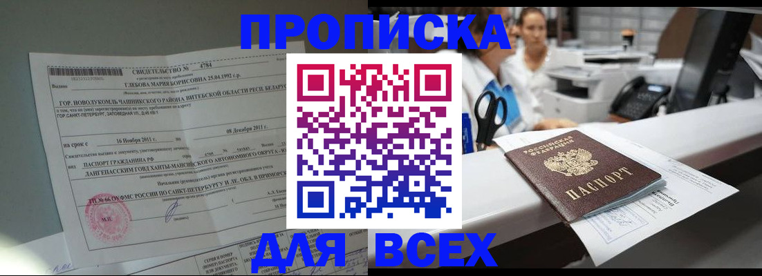 прописка в квартире в Армянске